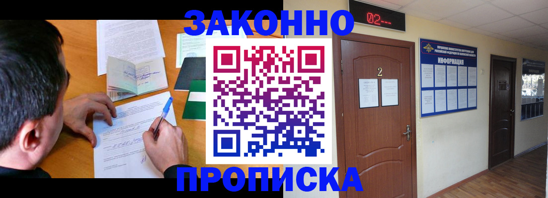 прописка ребенка в Радужном